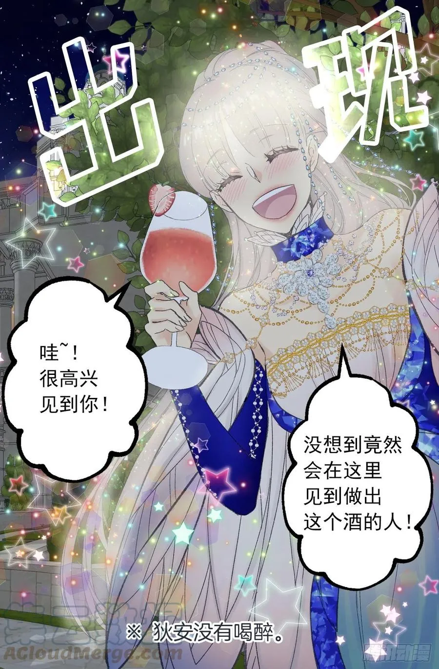 354.耍“酒疯”的狄安 第9页