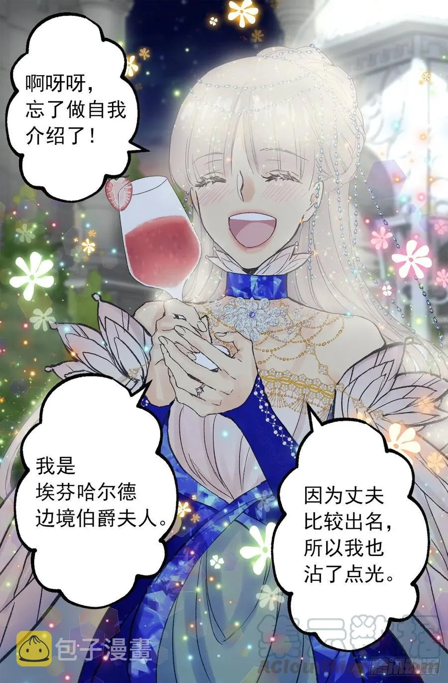 354.耍“酒疯”的狄安 第11页