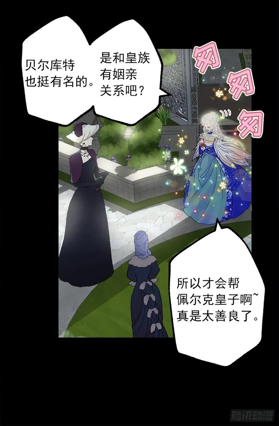 354.耍“酒疯”的狄安 第12页