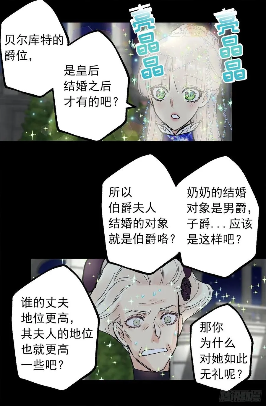 354.耍“酒疯”的狄安 第16页