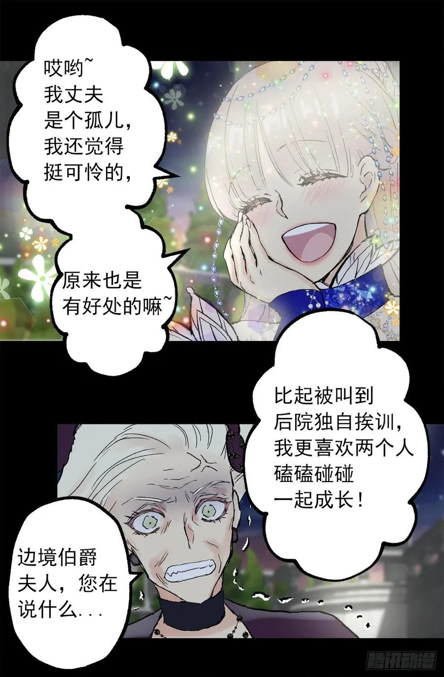 354.耍“酒疯”的狄安 第18页