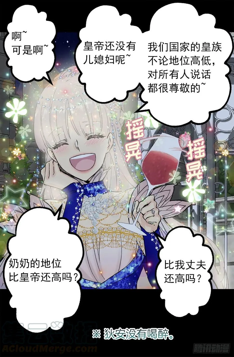 354.耍“酒疯”的狄安 第19页