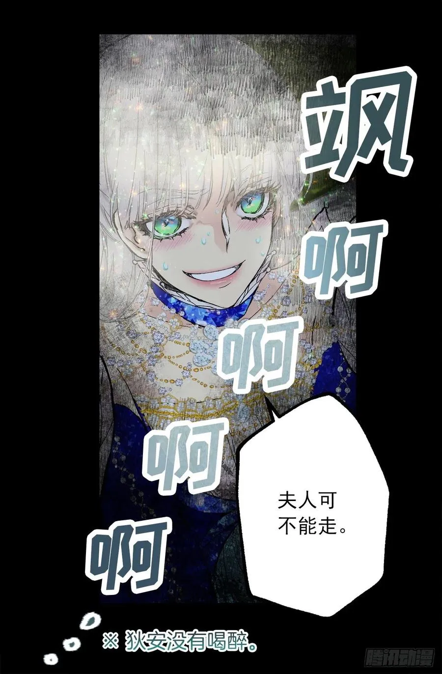354.耍“酒疯”的狄安 第22页