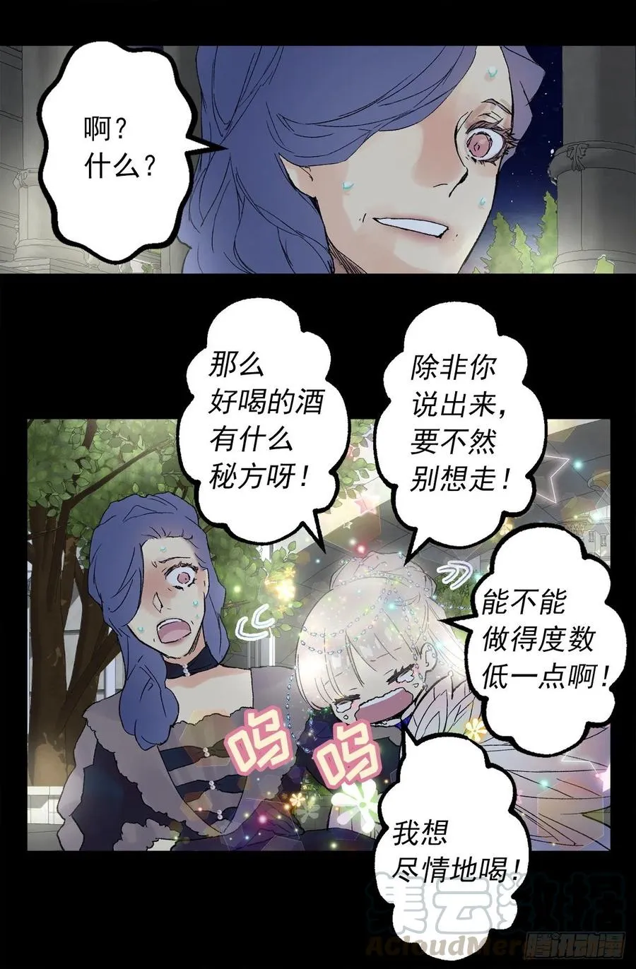 354.耍“酒疯”的狄安 第23页