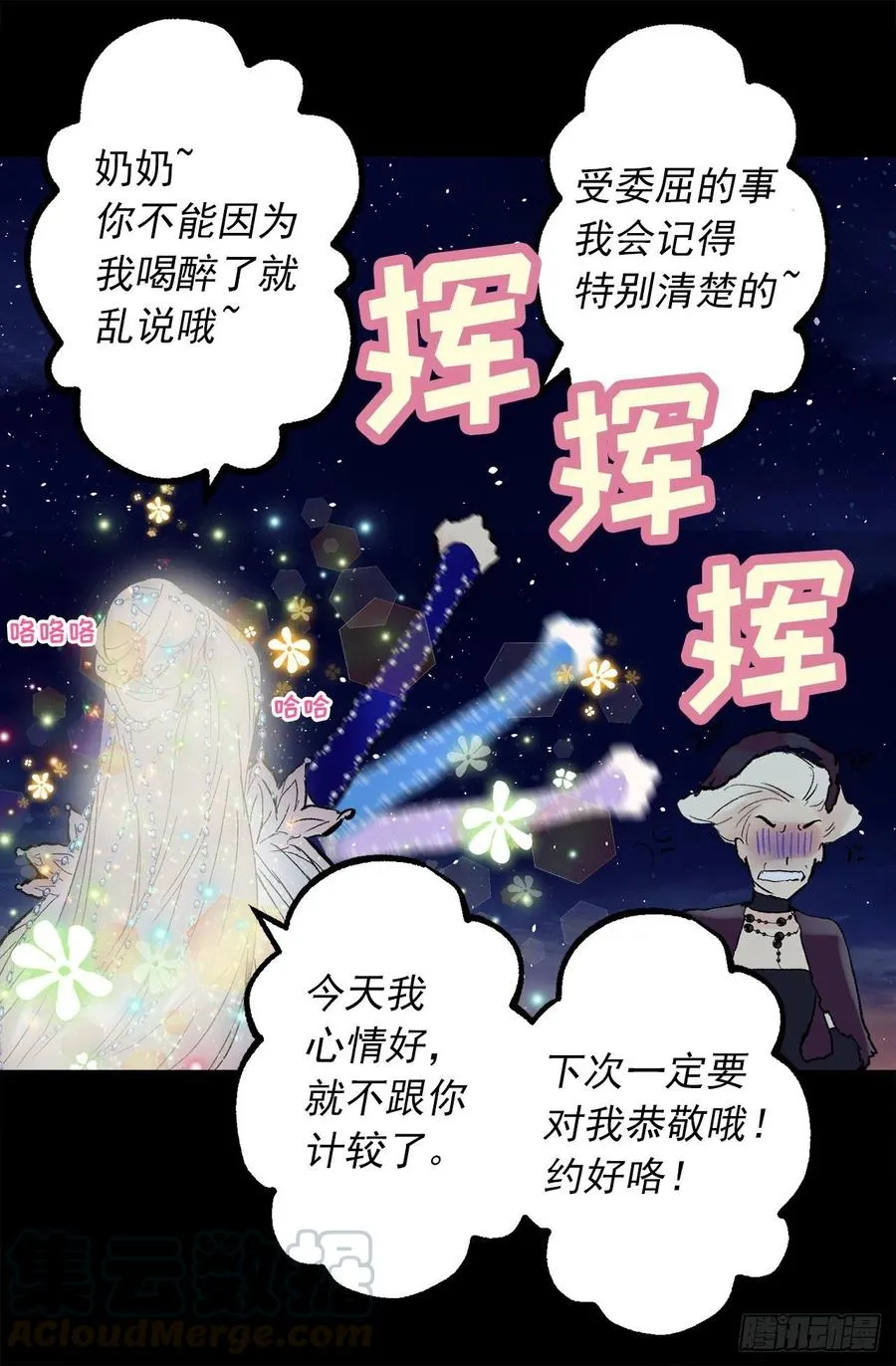 354.耍“酒疯”的狄安 第25页