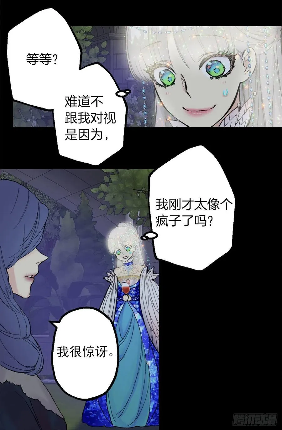 354.耍“酒疯”的狄安 第28页