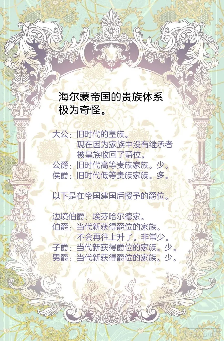 355.伯爵夫人的出路 第2页