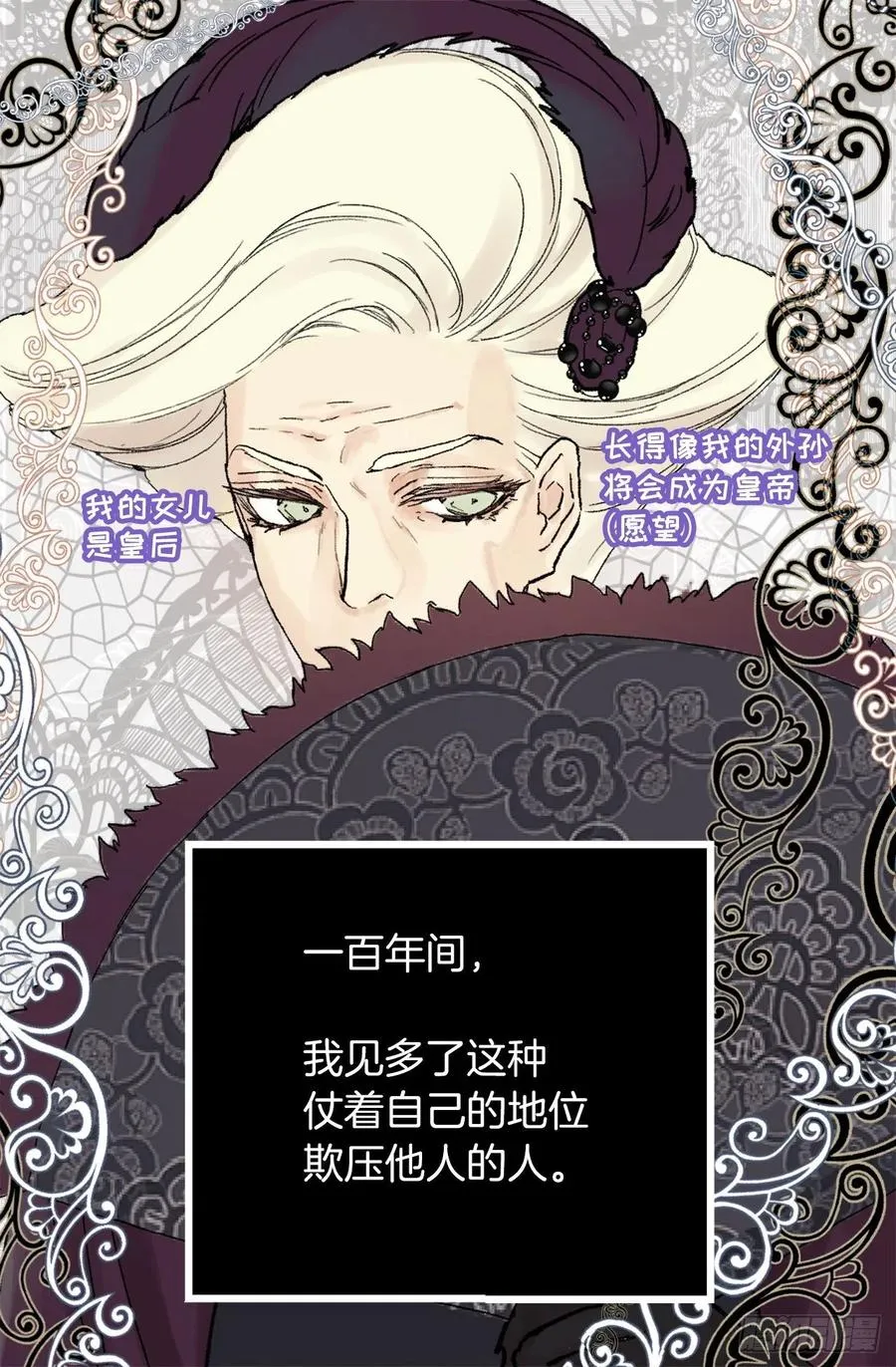355.伯爵夫人的出路 第8页