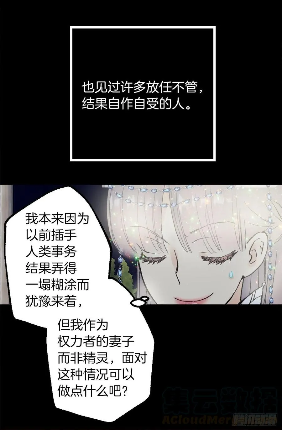 355.伯爵夫人的出路 第9页
