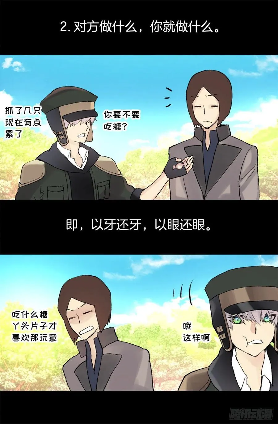 355.伯爵夫人的出路 第12页