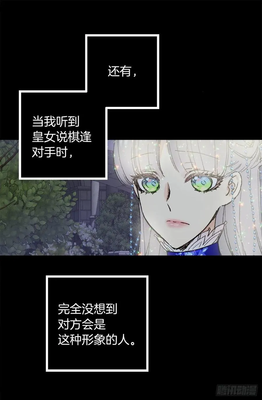 355.伯爵夫人的出路 第14页