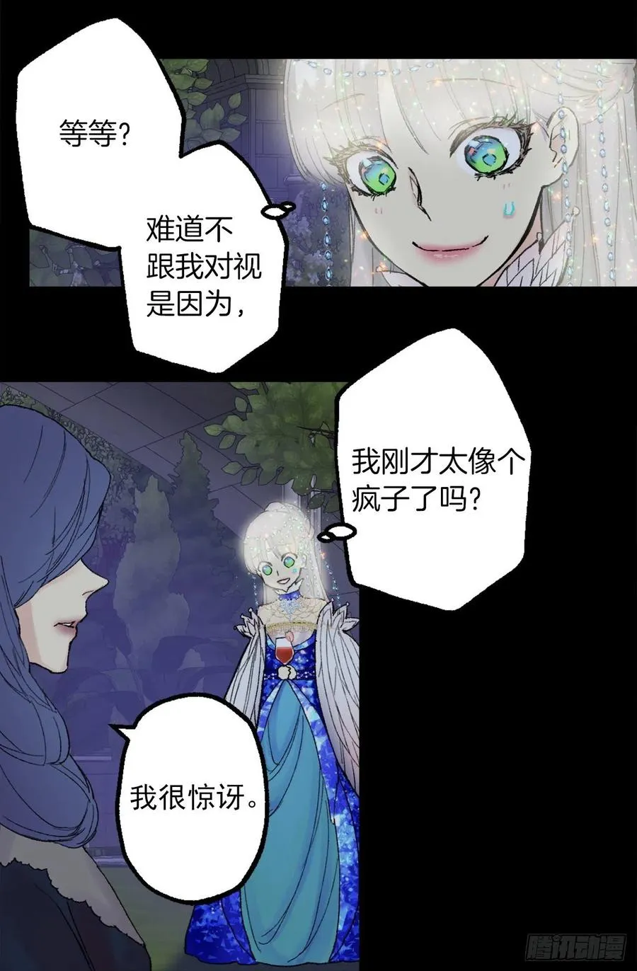 355.伯爵夫人的出路 第16页