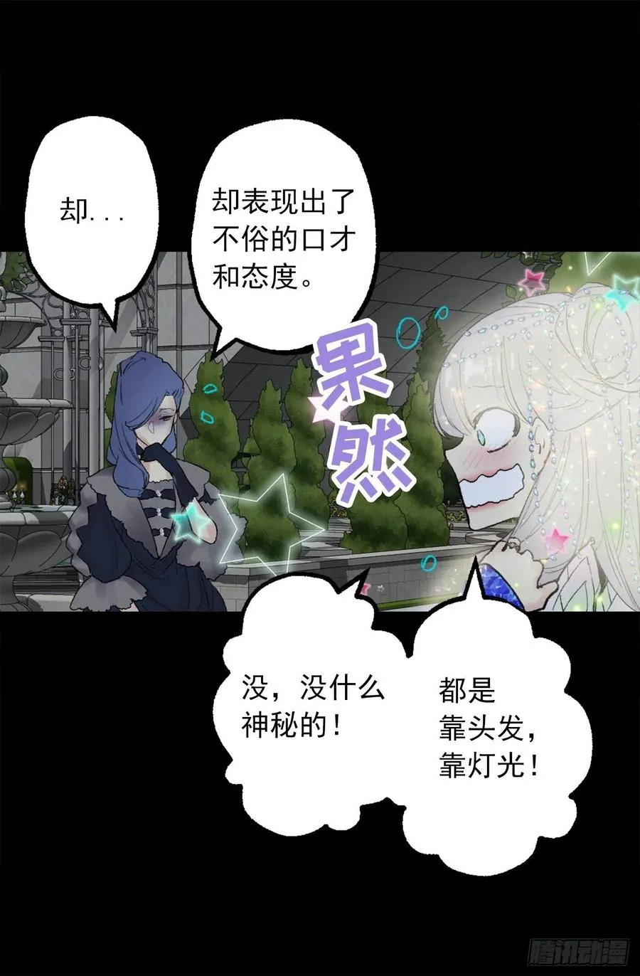 355.伯爵夫人的出路 第18页