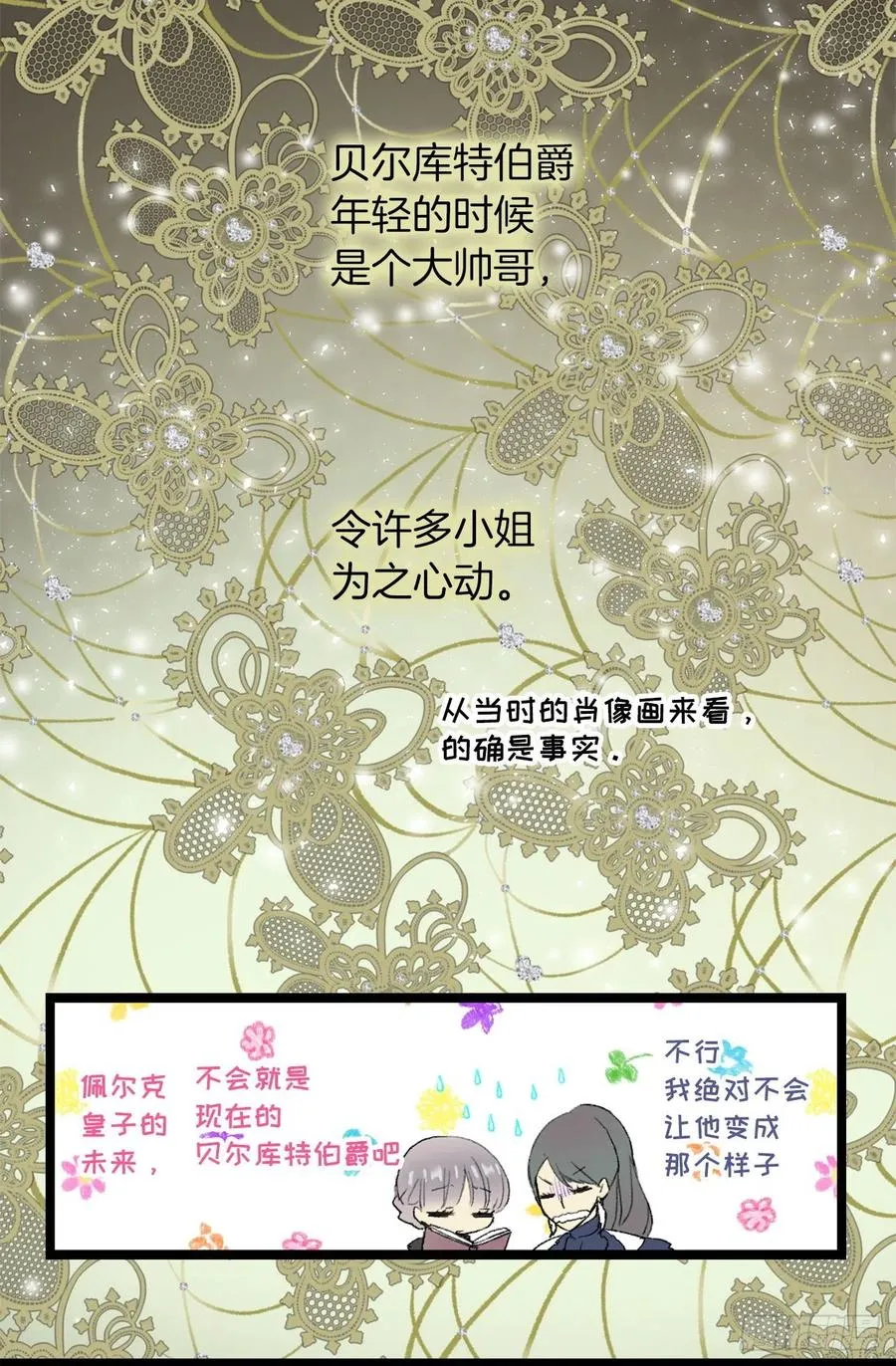 355.伯爵夫人的出路 第20页