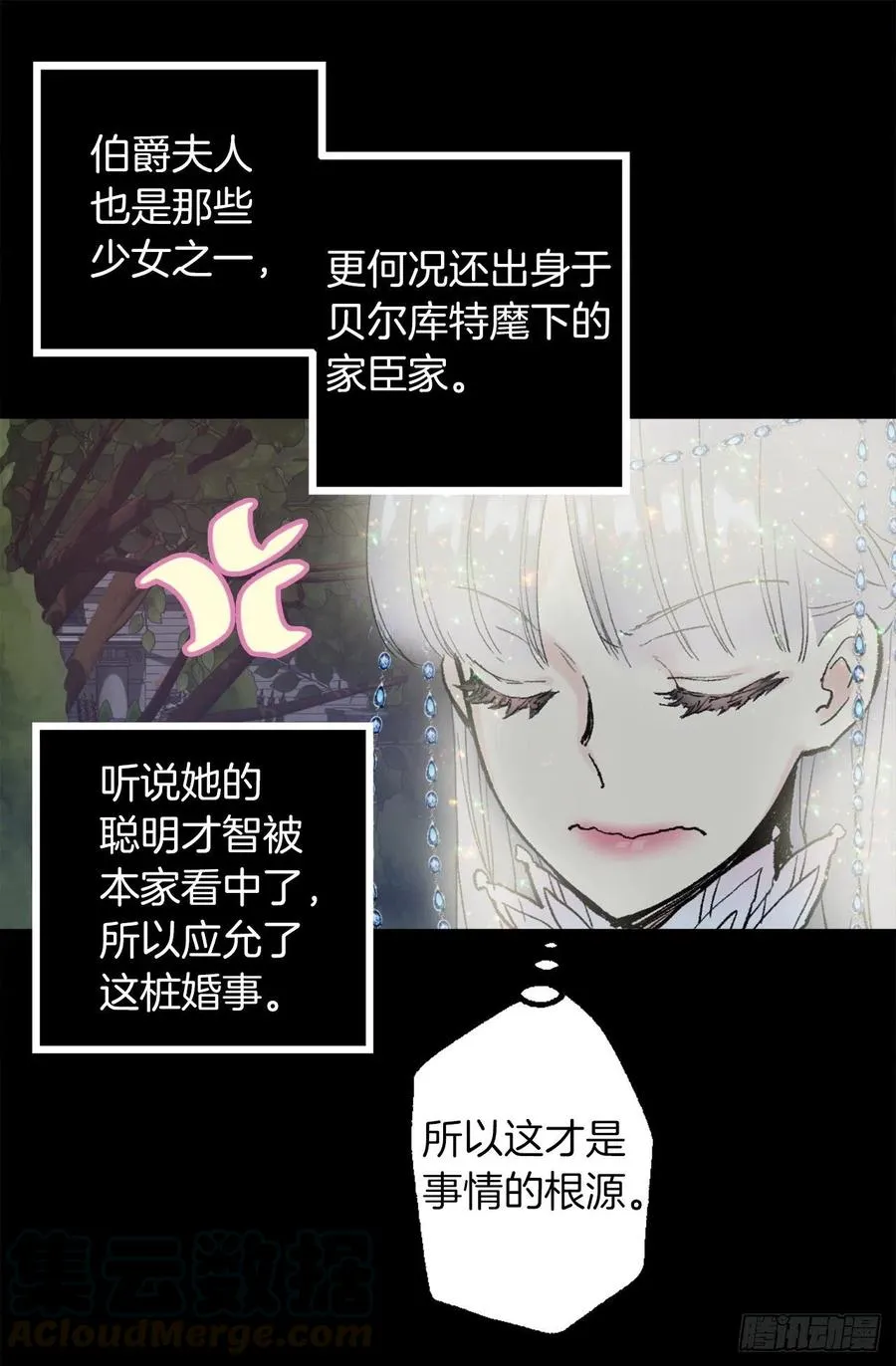 355.伯爵夫人的出路 第21页