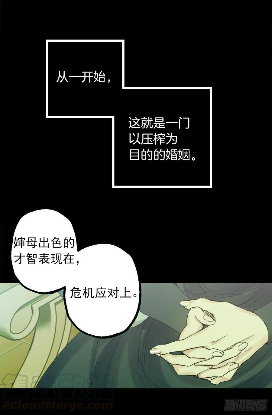355.伯爵夫人的出路 第23页