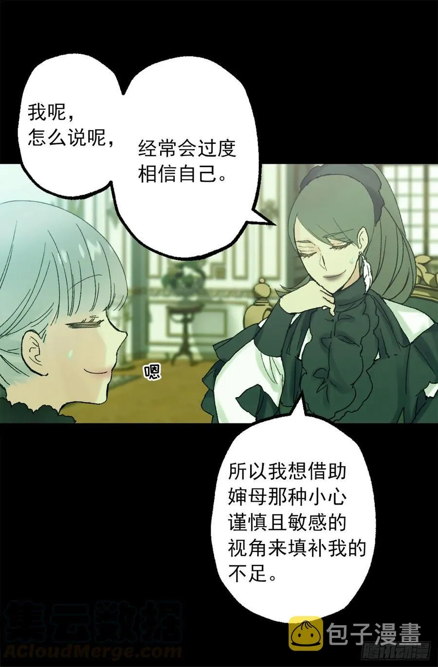 355.伯爵夫人的出路 第27页