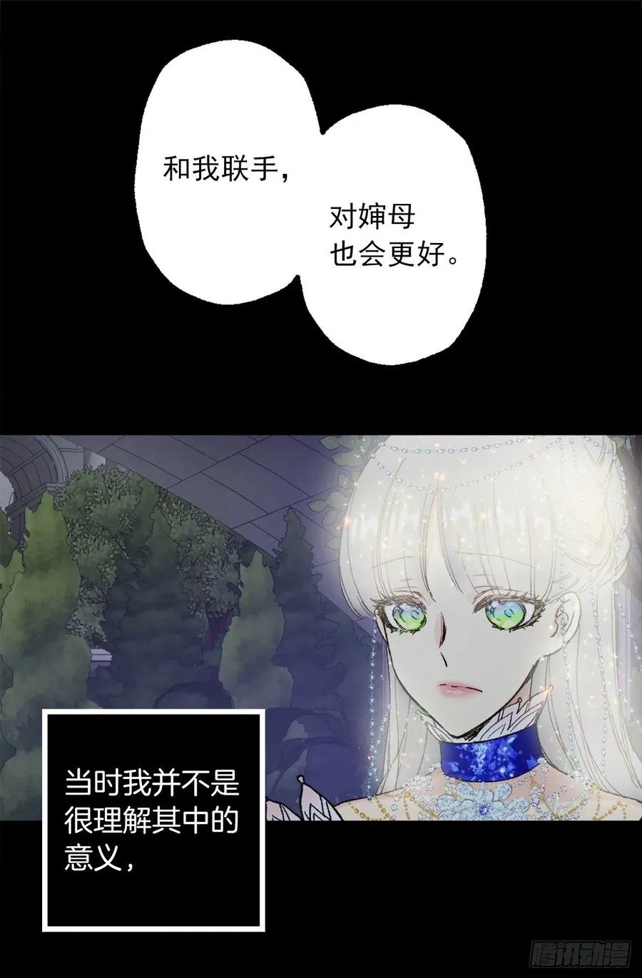 355.伯爵夫人的出路 第28页