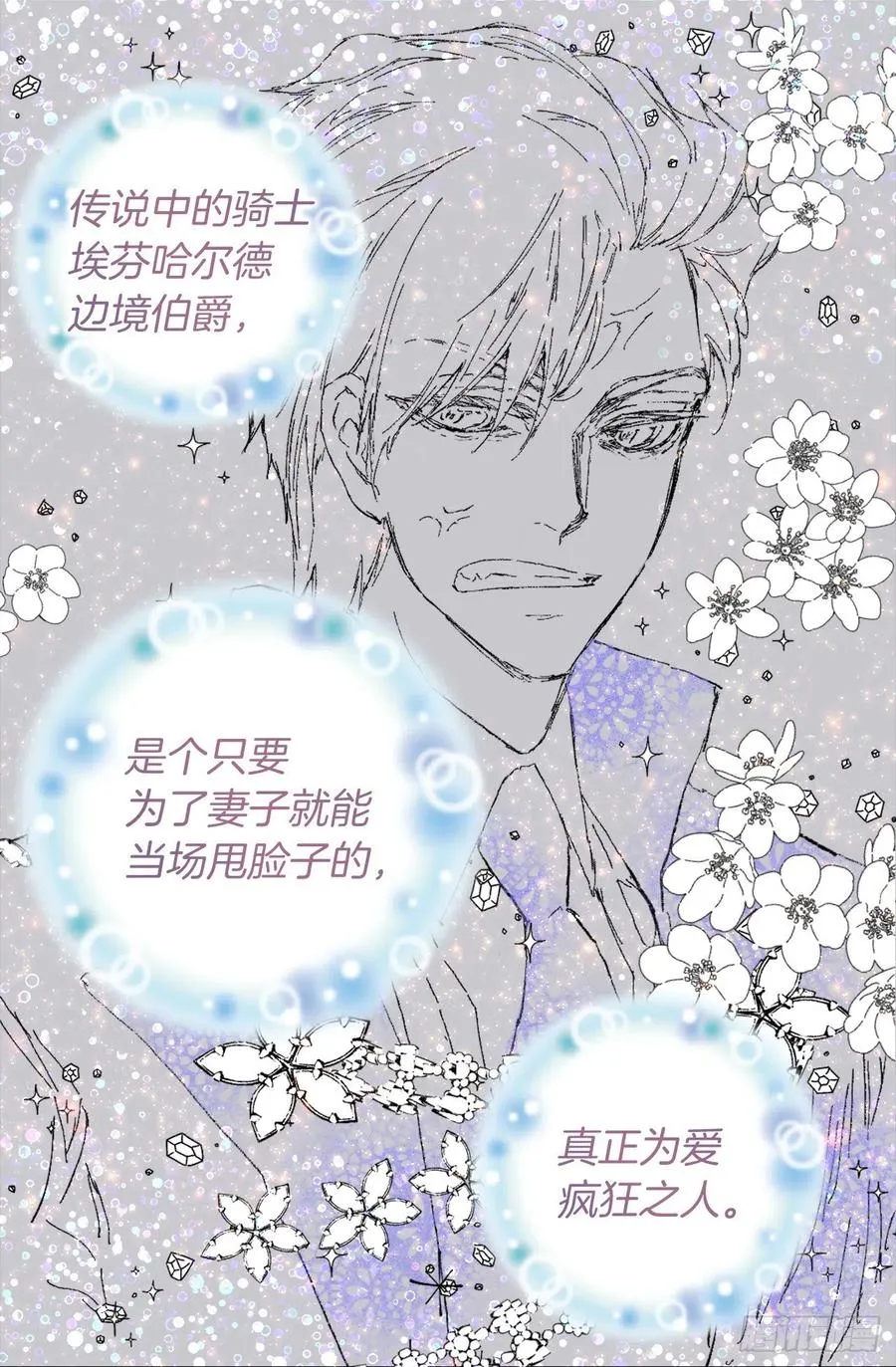 358.为爱疯狂之人 第18页