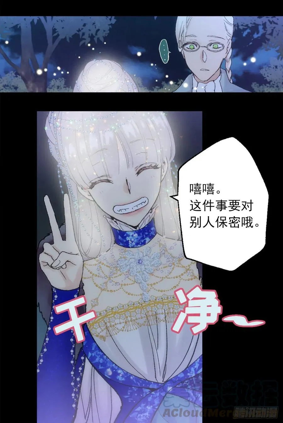 358.为爱疯狂之人 第29页