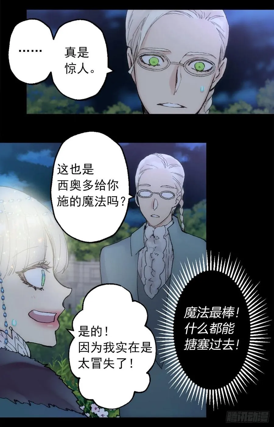 358.为爱疯狂之人 第30页