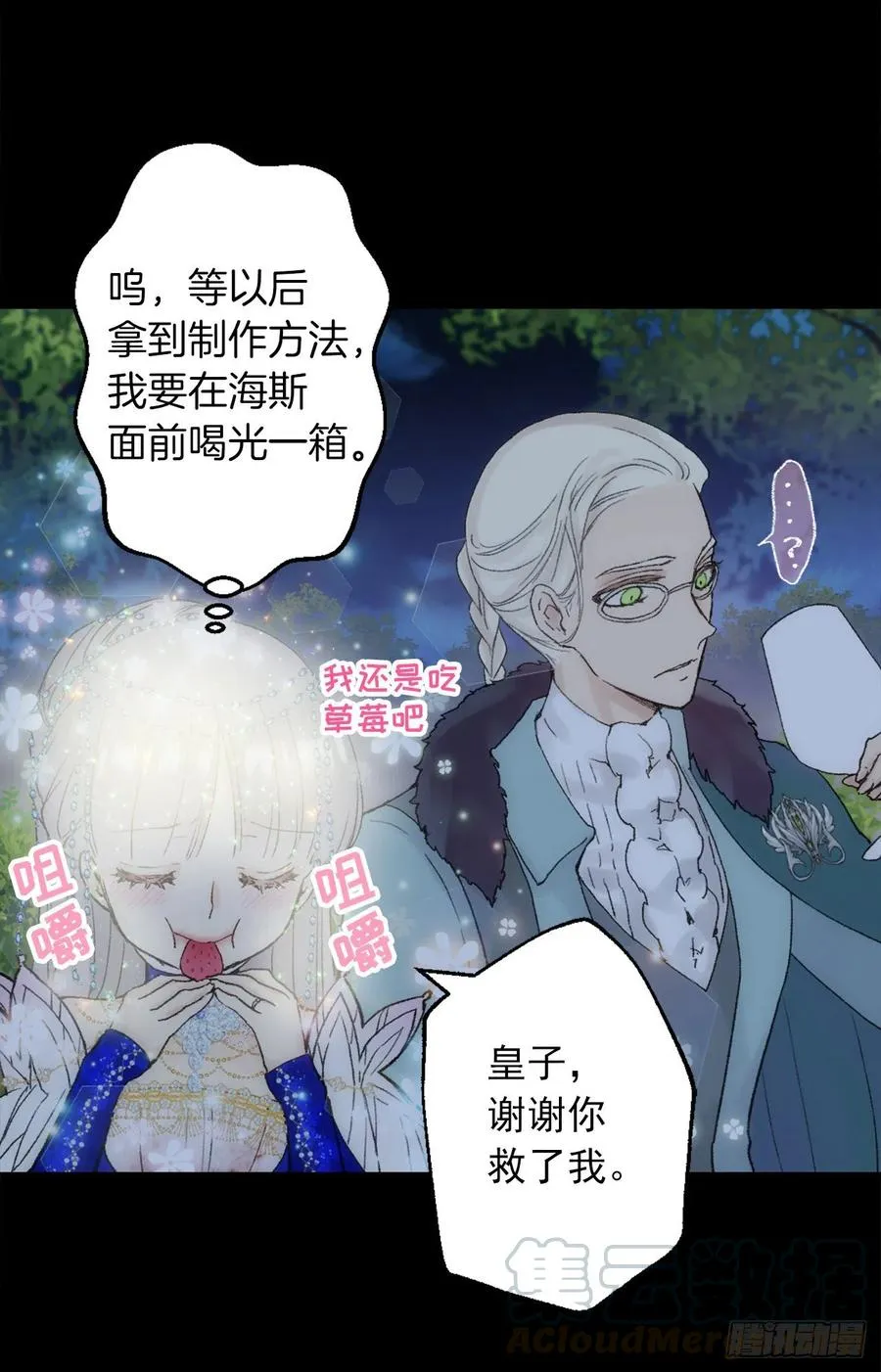 359.这件事要保密哦 第11页
