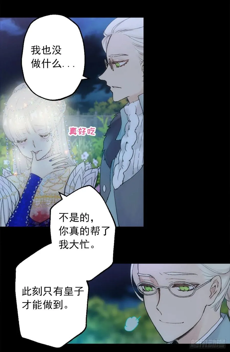 359.这件事要保密哦 第12页