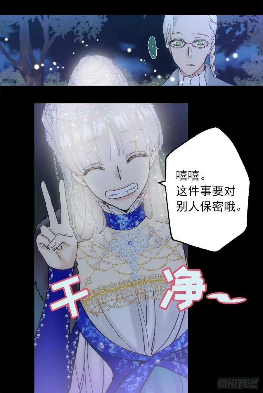 359.这件事要保密哦 第22页