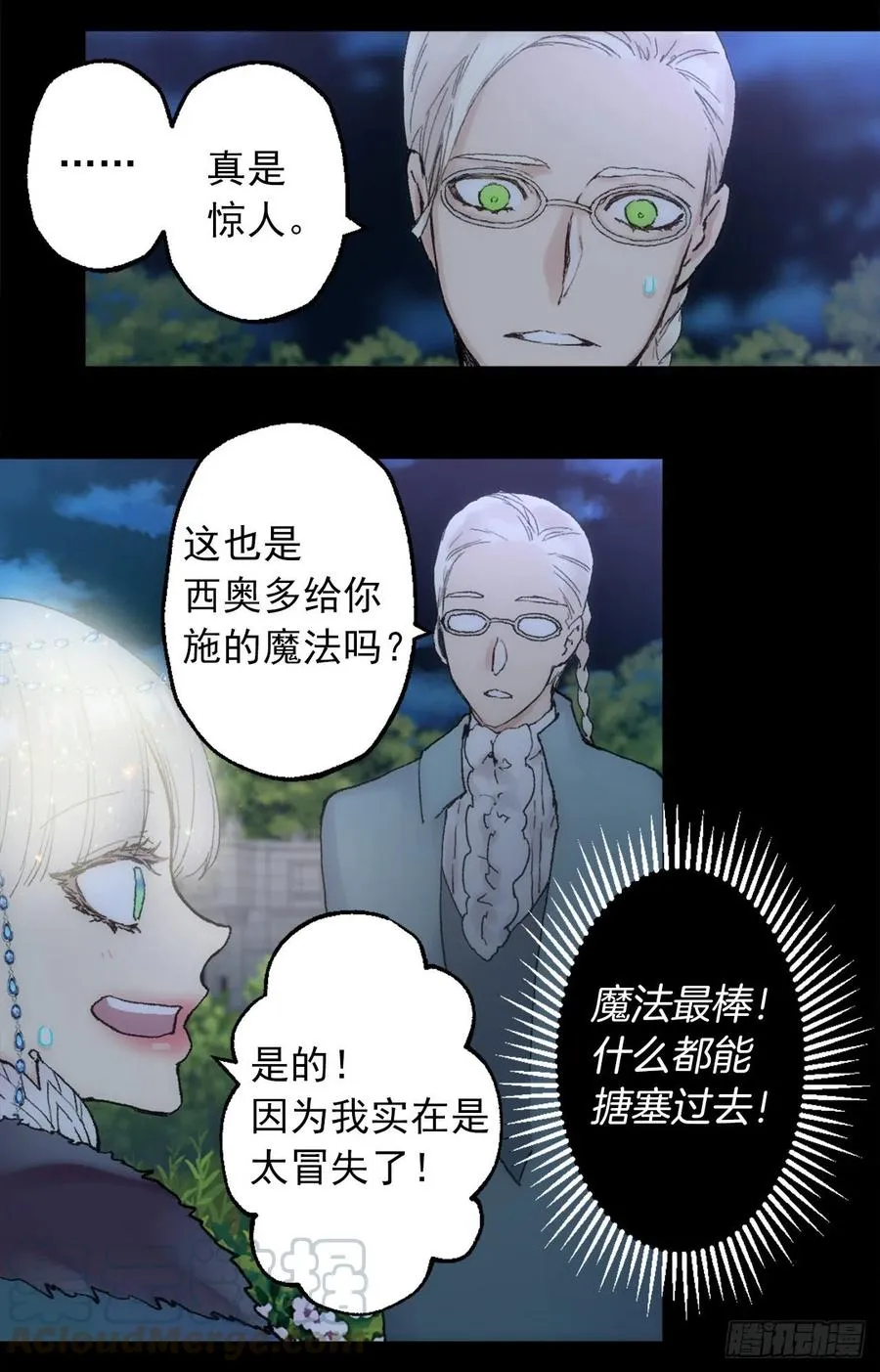 359.这件事要保密哦 第23页