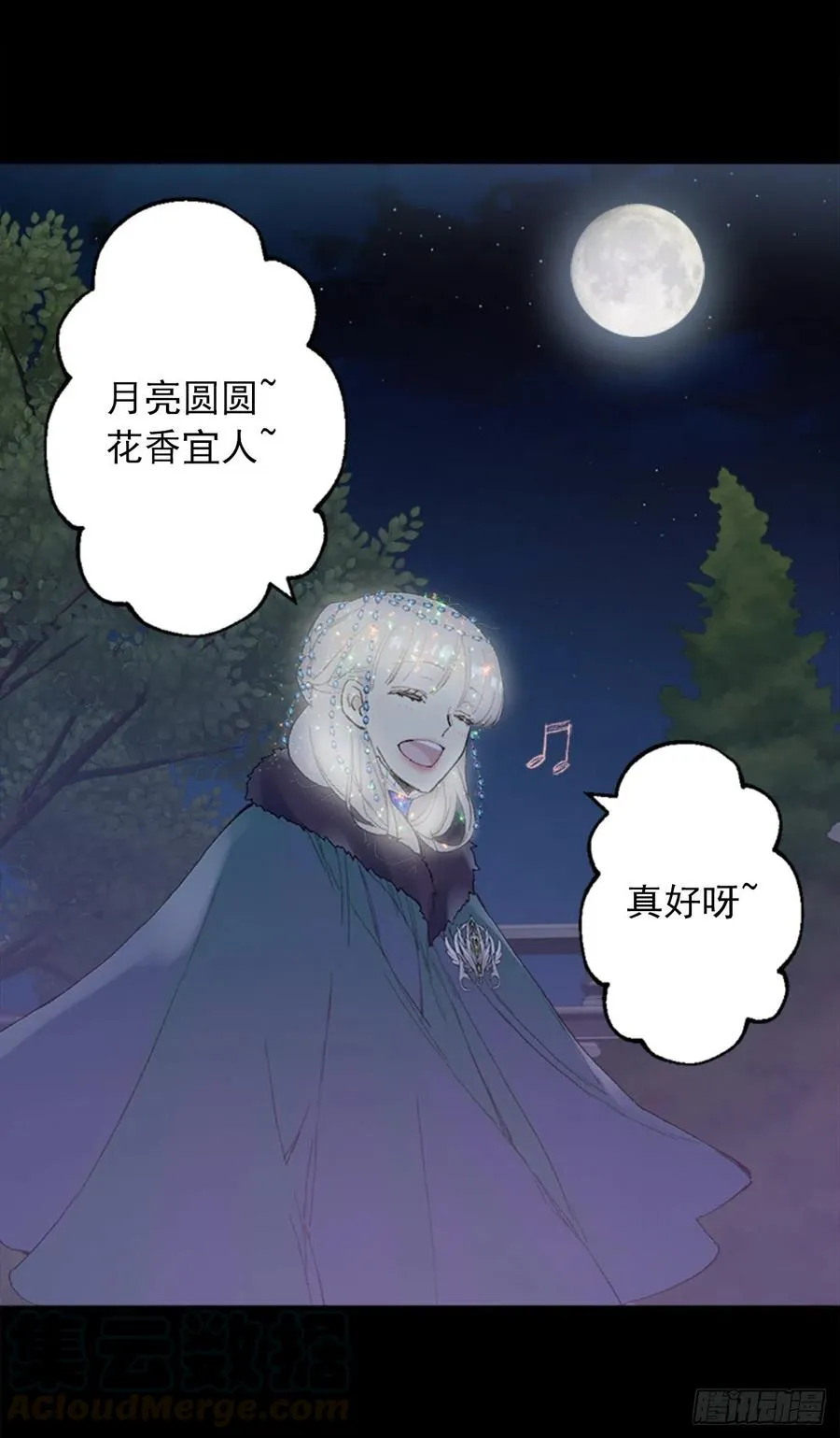 361.我们只是想和你聊聊天 第3页