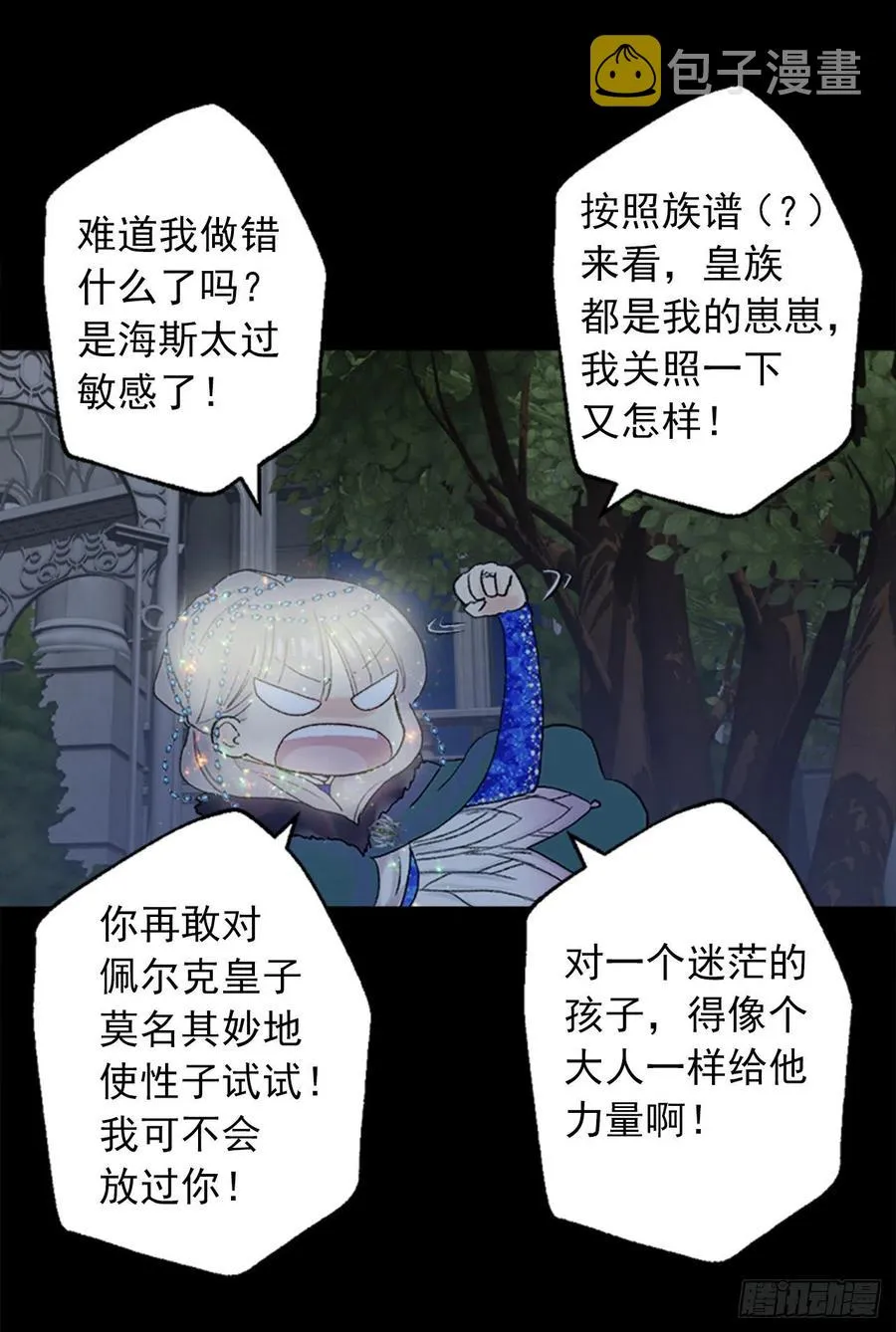 361.我们只是想和你聊聊天 第8页