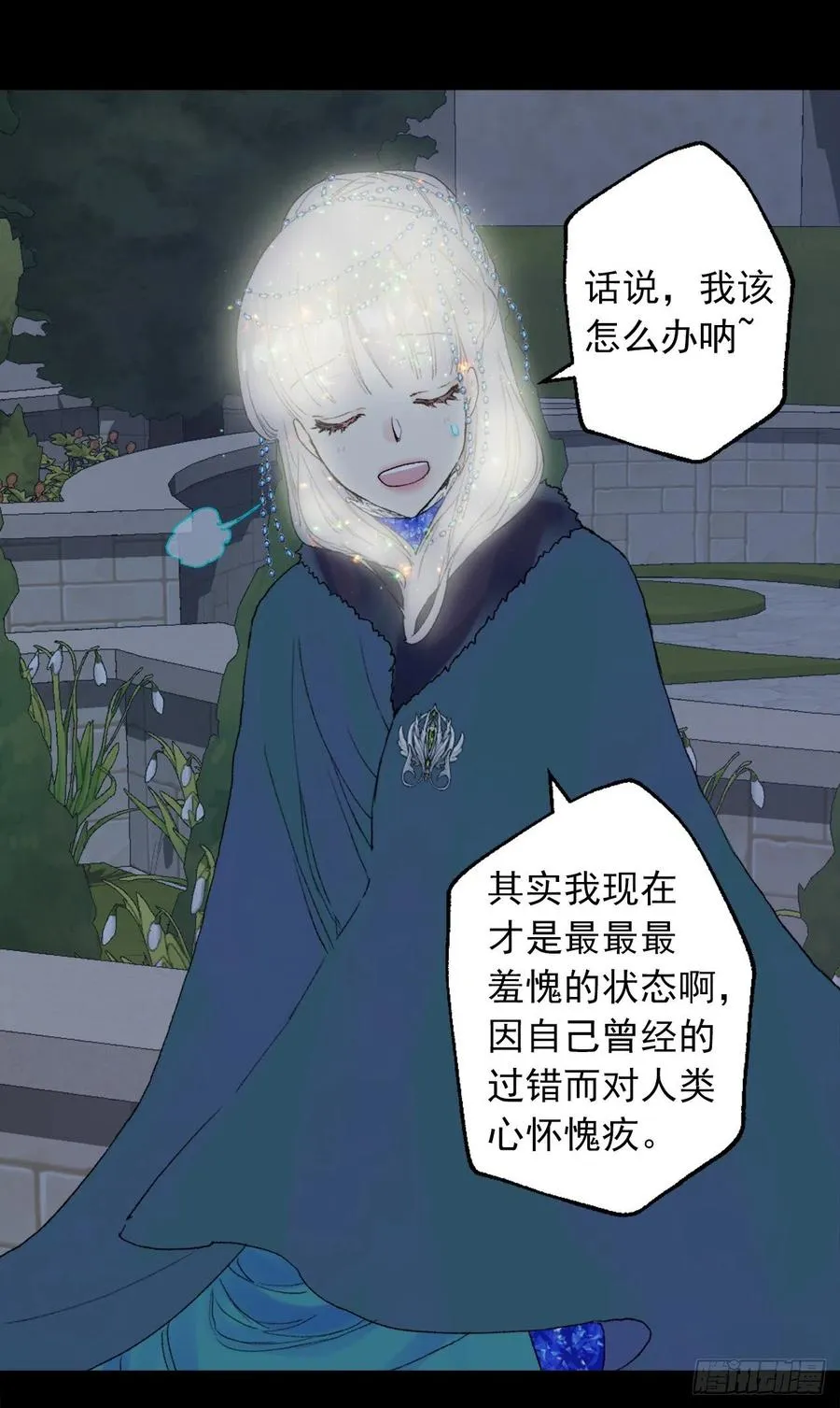 361.我们只是想和你聊聊天 第10页