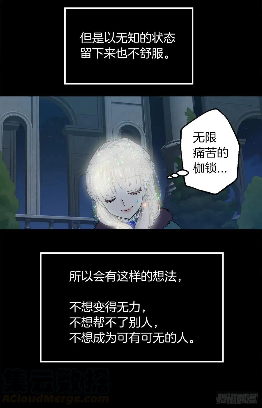 361.我们只是想和你聊聊天 第13页