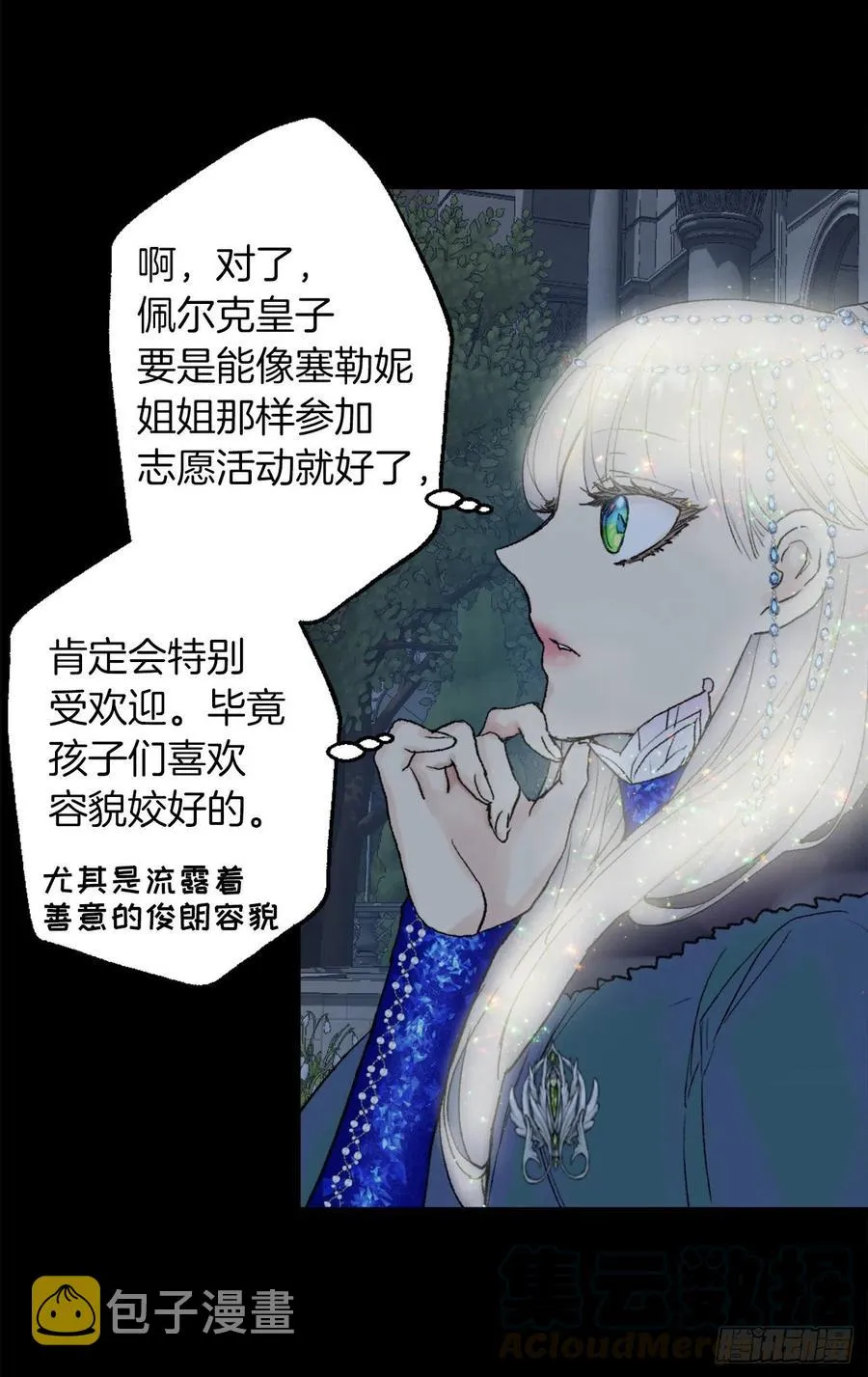 361.我们只是想和你聊聊天 第15页