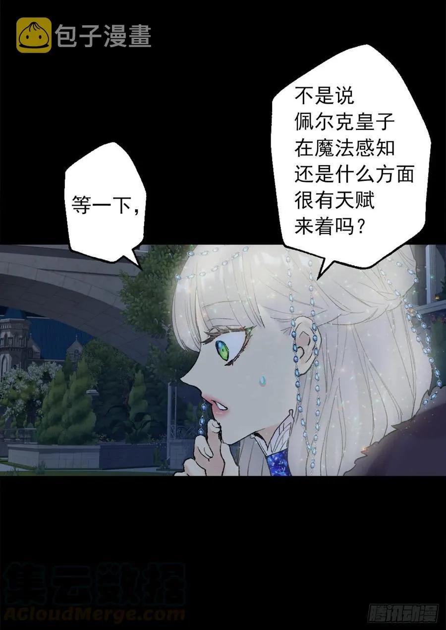 361.我们只是想和你聊聊天 第17页