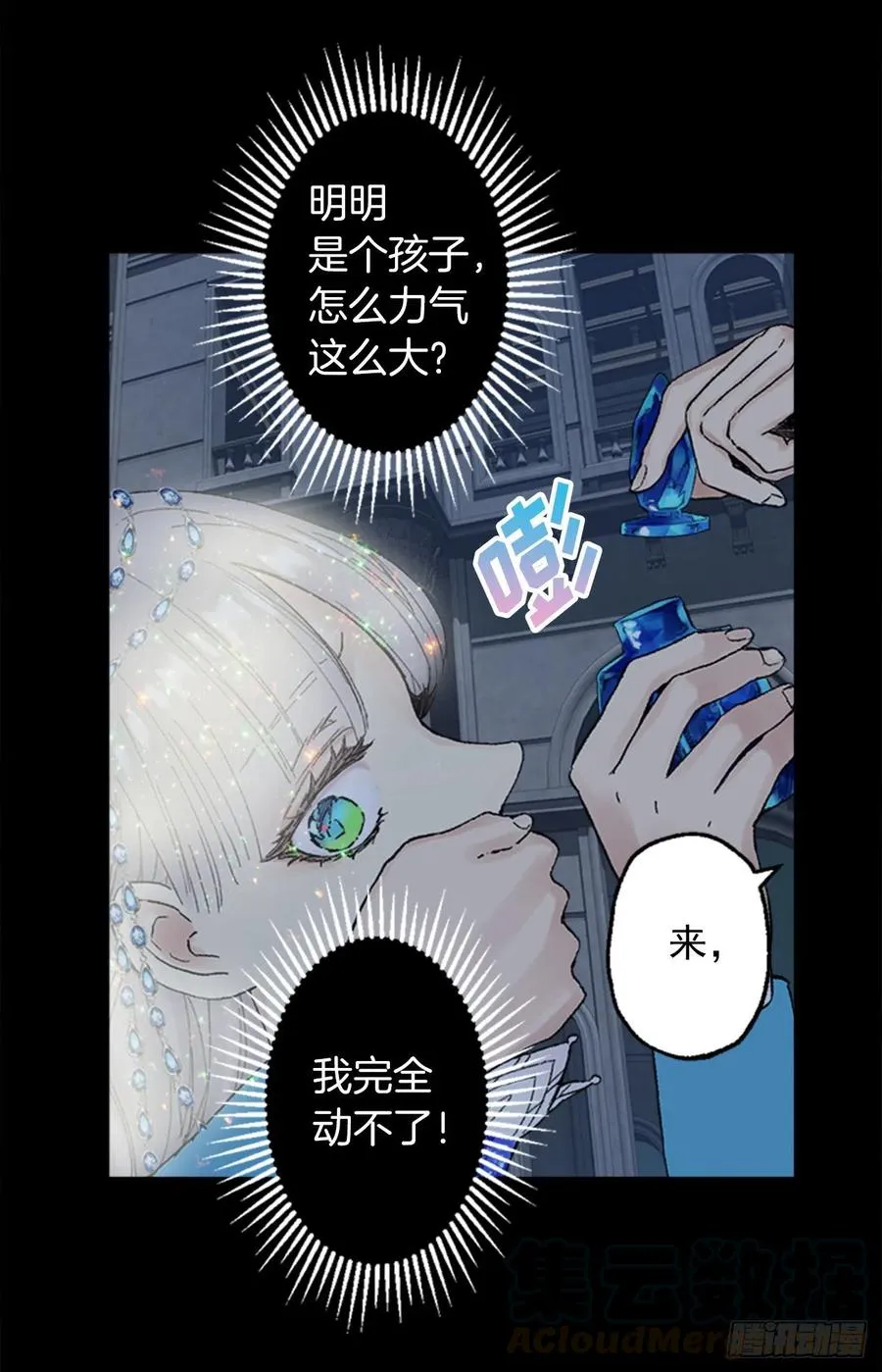 361.我们只是想和你聊聊天 第25页