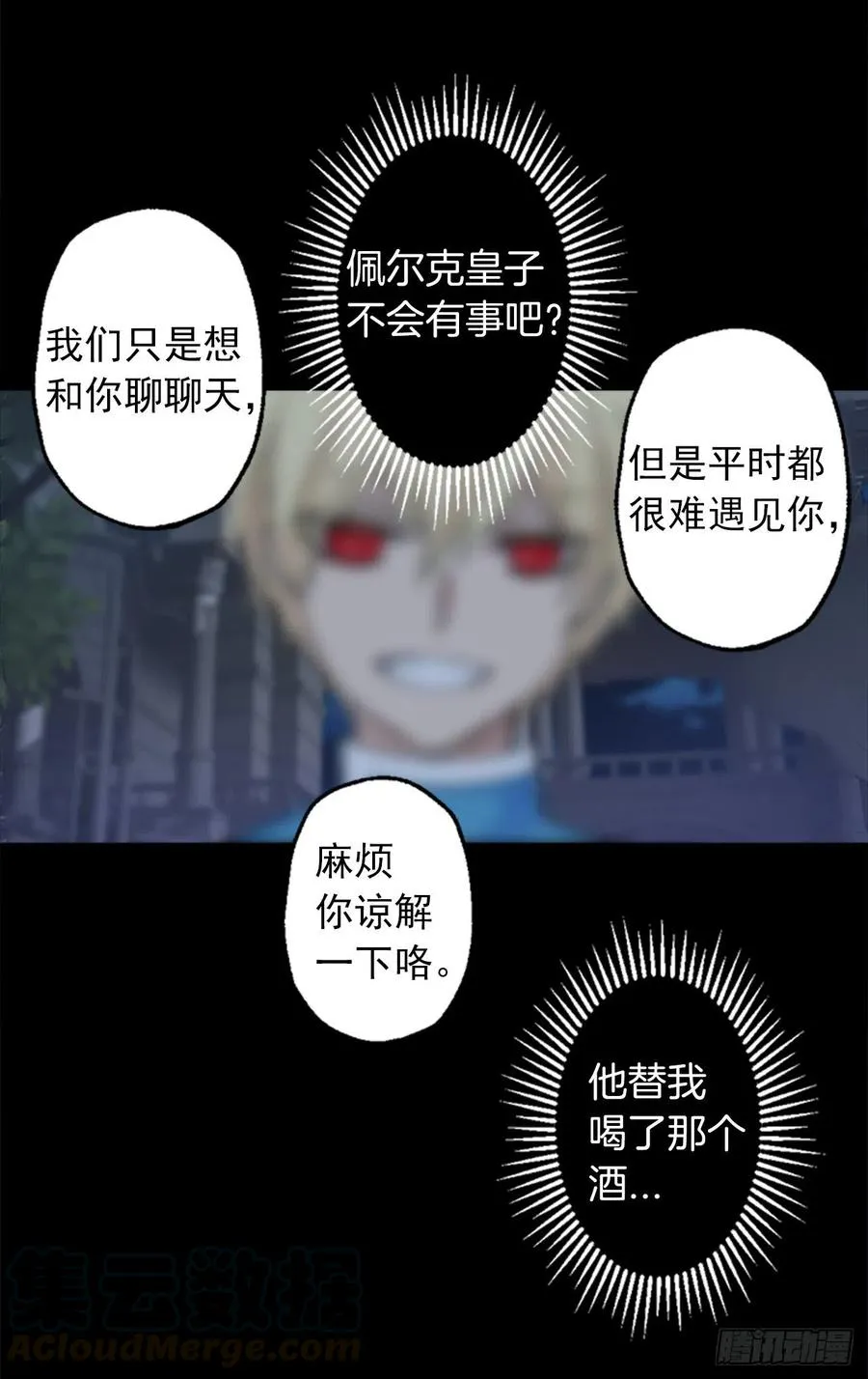 361.我们只是想和你聊聊天 第27页