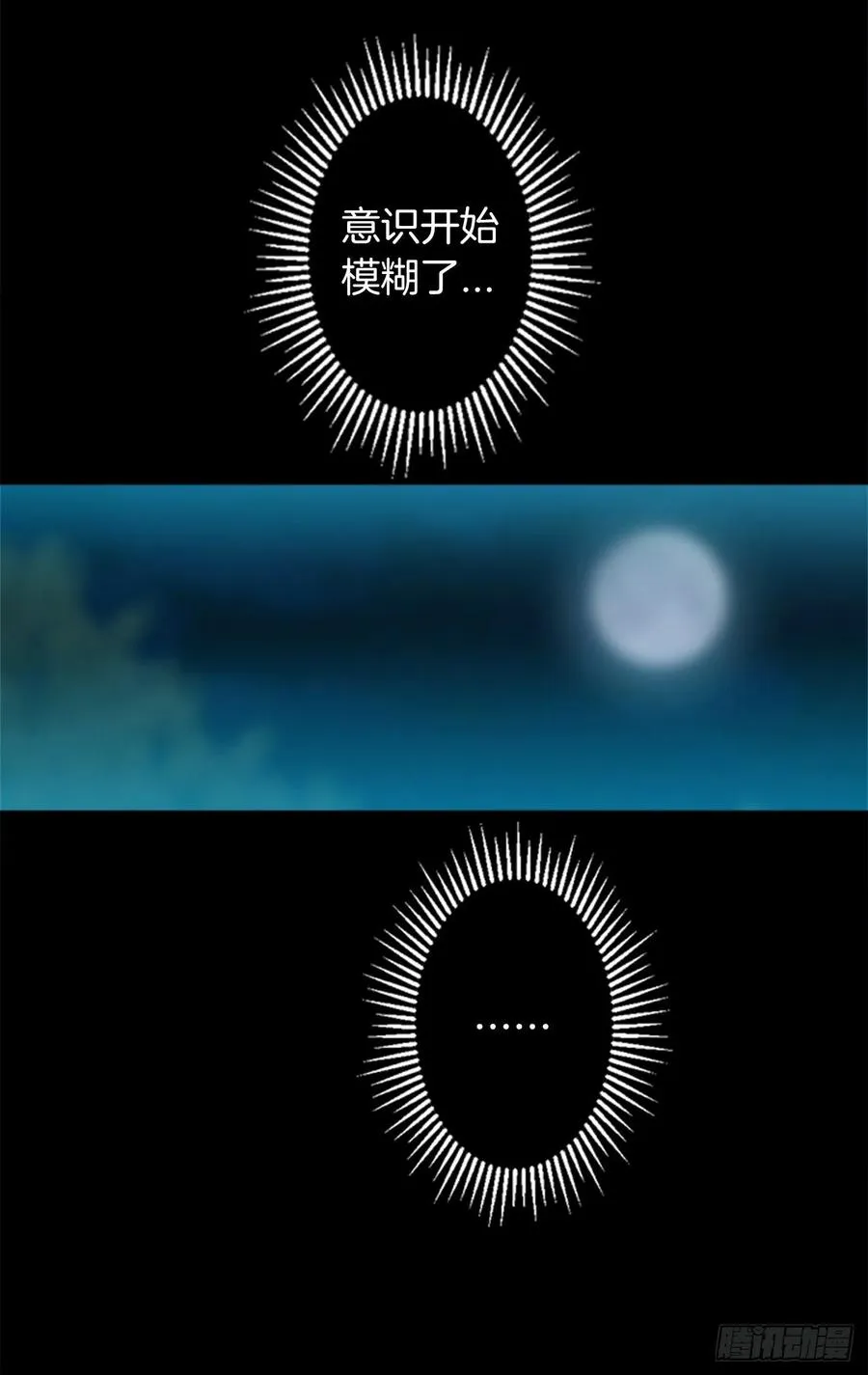 361.我们只是想和你聊聊天 第28页