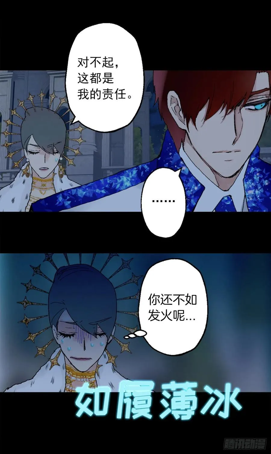 361.我们只是想和你聊聊天 第32页