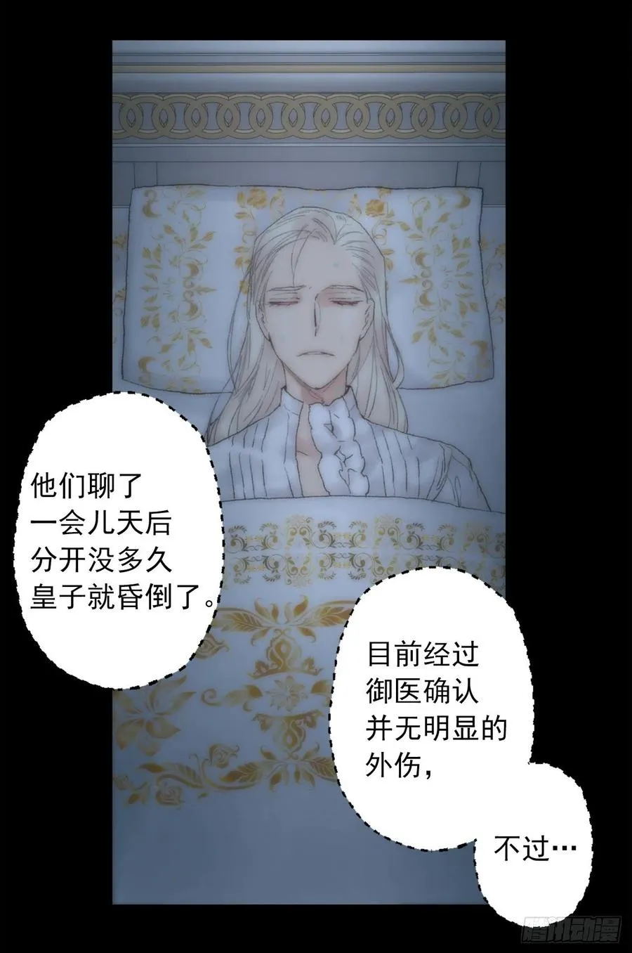 362.如履薄冰的皇女 第6页