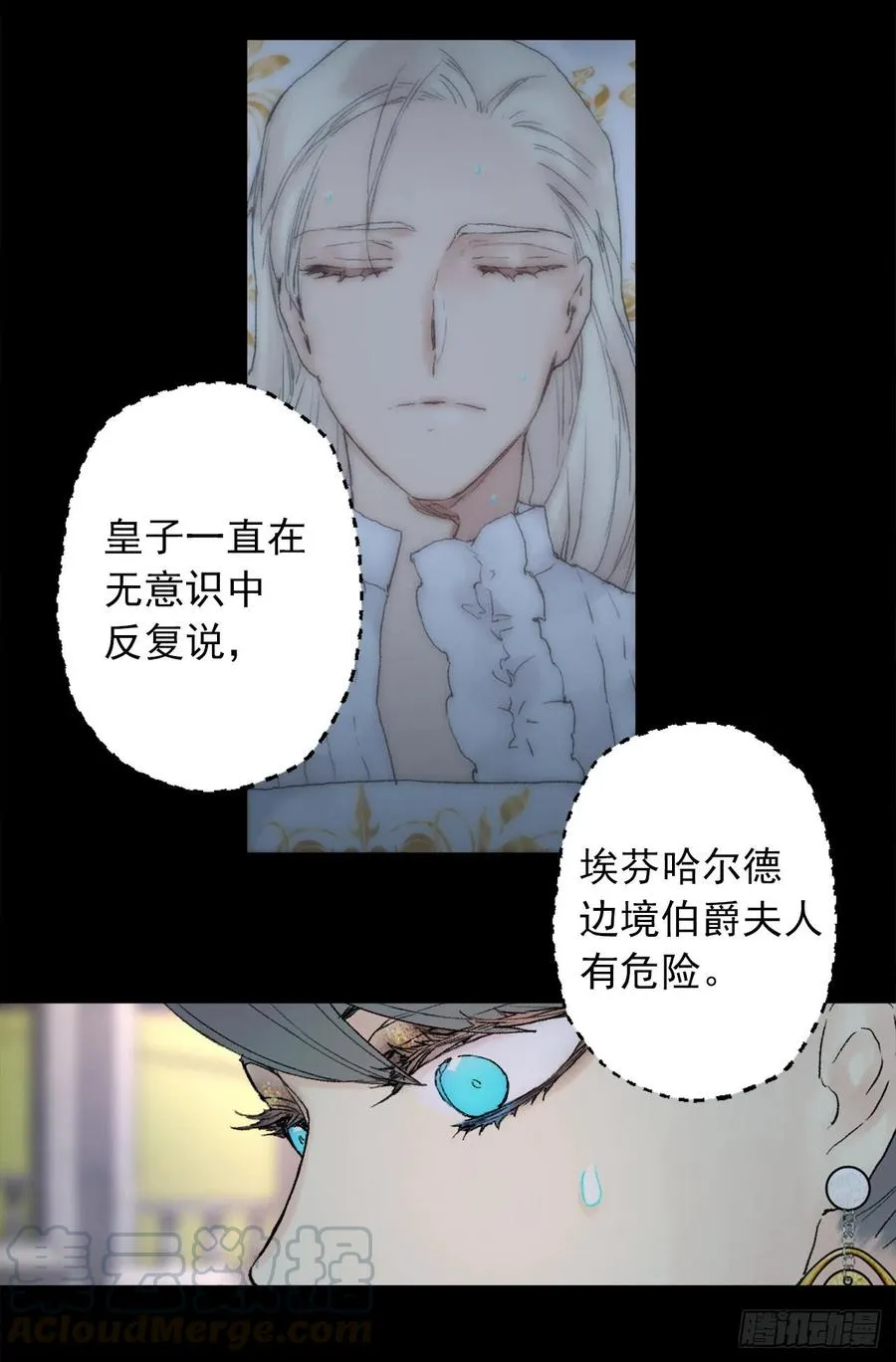 362.如履薄冰的皇女 第7页