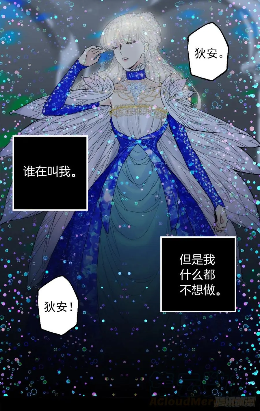 362.如履薄冰的皇女 第11页