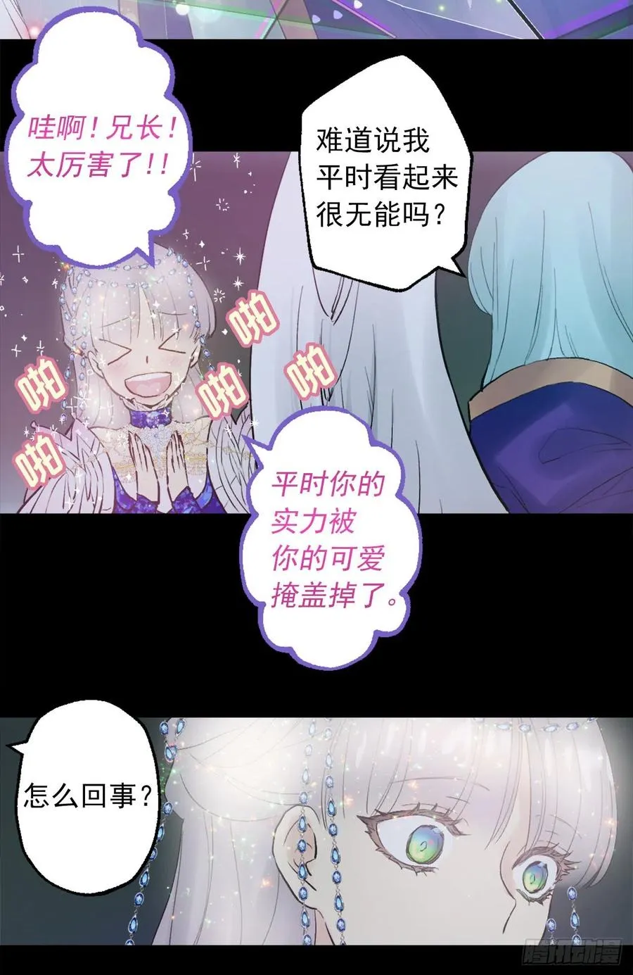 364.我决定守护你 第20页