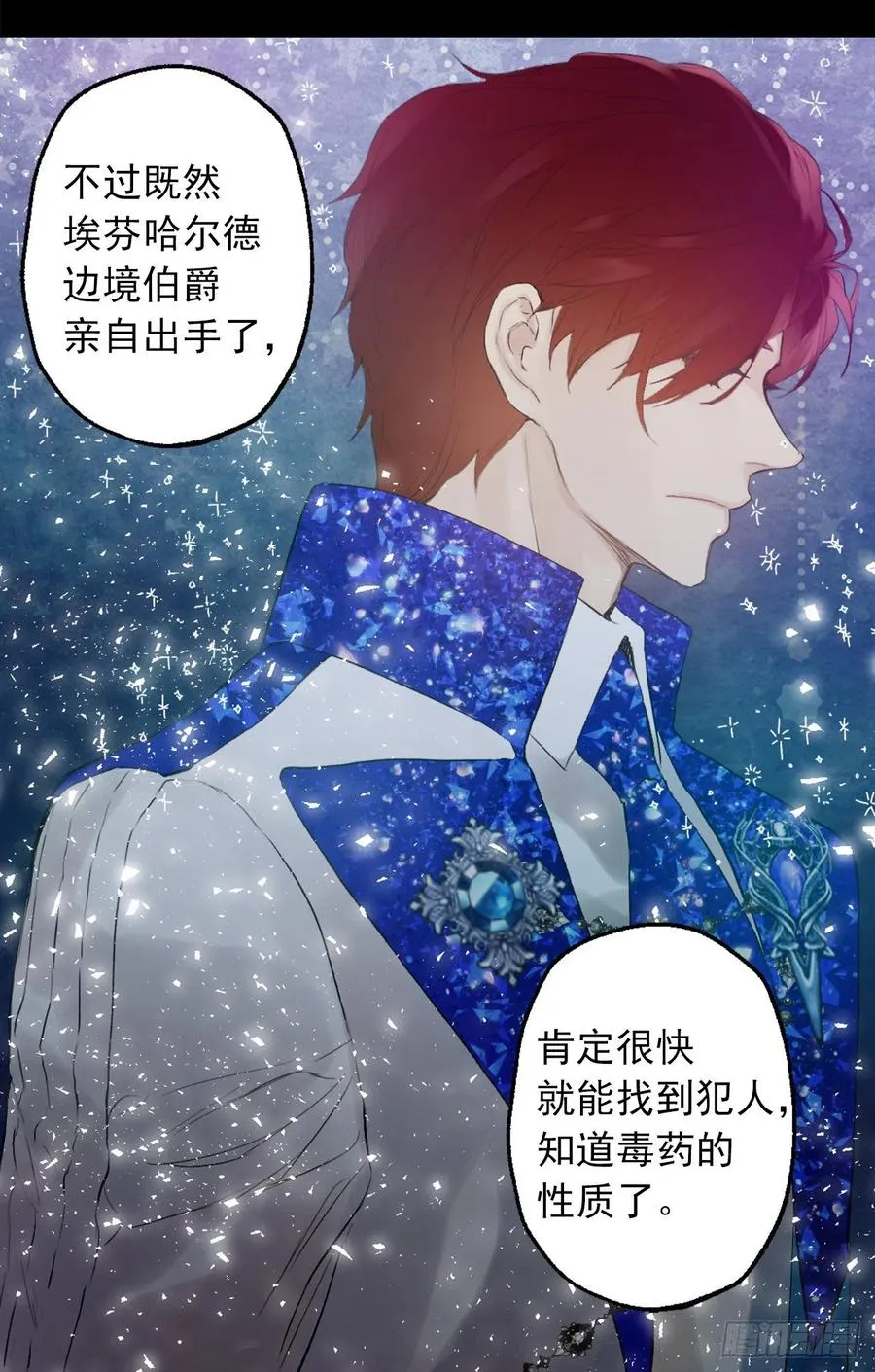 365.你该道歉的对象不是我 第6页