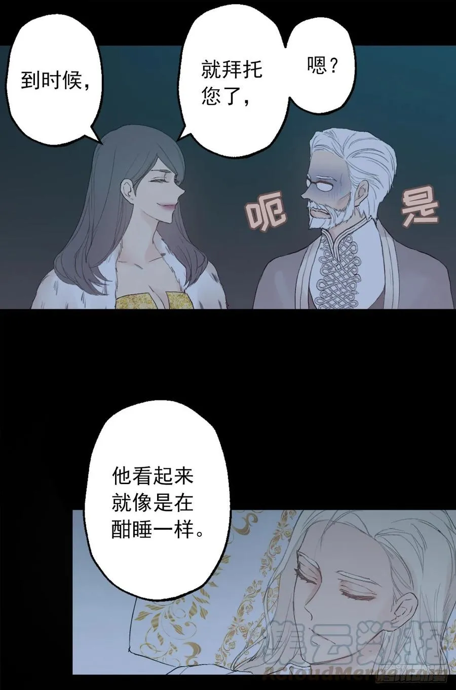 365.你该道歉的对象不是我 第7页