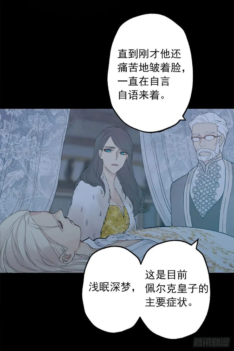 365.你该道歉的对象不是我 第8页