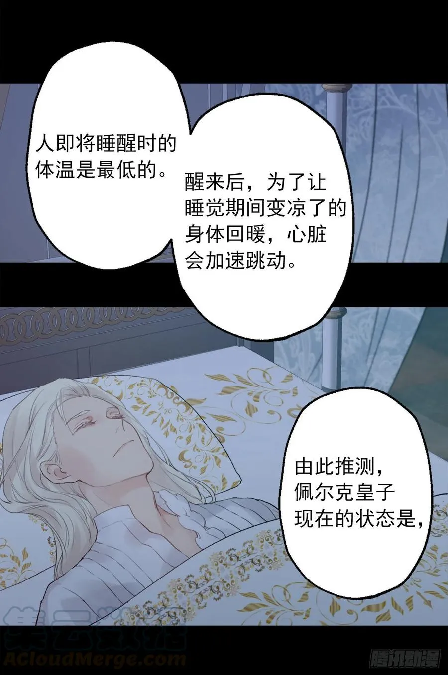 365.你该道歉的对象不是我 第9页