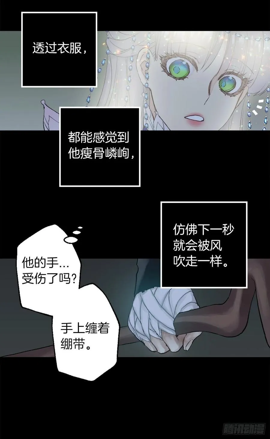 365.你该道歉的对象不是我 第14页