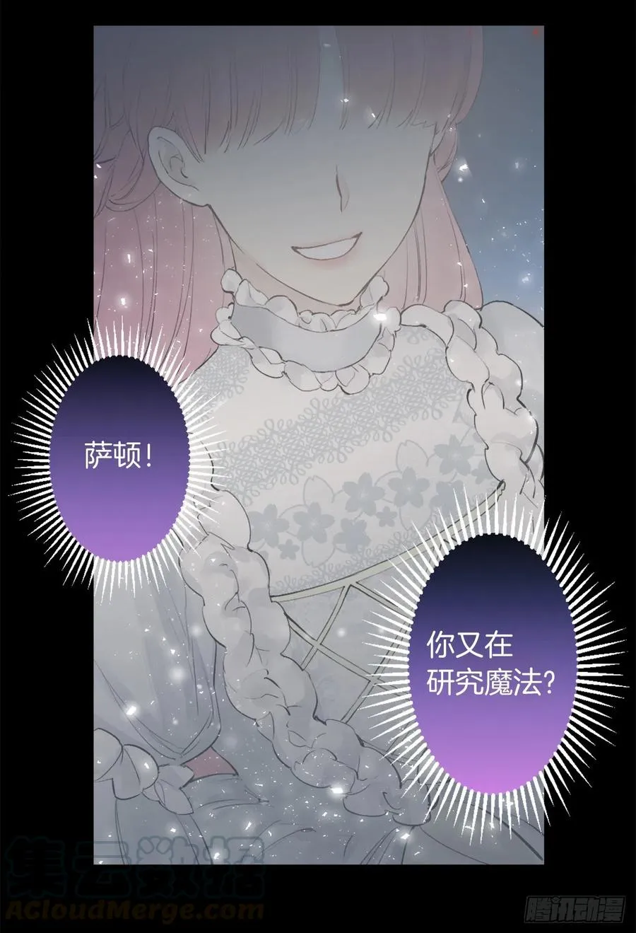 365.你该道歉的对象不是我 第19页