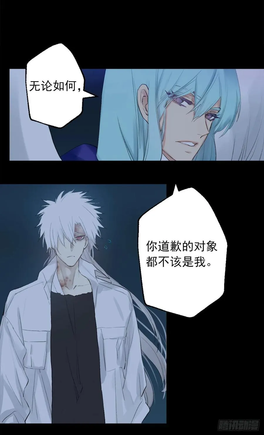 365.你该道歉的对象不是我 第26页